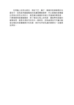 Page 175 of 豆豆攻略！圖解陰蒂愛撫･高潮完全指南
