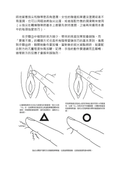 Page 17 of 豆豆攻略！圖解陰蒂愛撫･高潮完全指南