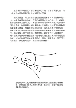 Page 181 of 豆豆攻略！圖解陰蒂愛撫･高潮完全指南