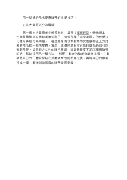 Page 186 of 豆豆攻略！圖解陰蒂愛撫･高潮完全指南