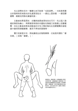 Page 188 of 豆豆攻略！圖解陰蒂愛撫･高潮完全指南