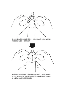 Page 199 of 豆豆攻略！圖解陰蒂愛撫･高潮完全指南