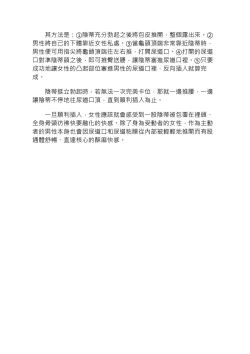 Page 200 of 豆豆攻略！圖解陰蒂愛撫･高潮完全指南