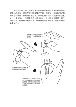 Page 29 of 豆豆攻略！圖解陰蒂愛撫･高潮完全指南