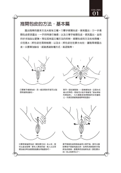 Page 49 of 豆豆攻略！圖解陰蒂愛撫･高潮完全指南