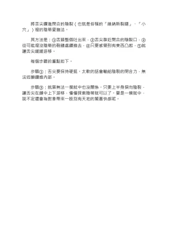 Page 82 of 豆豆攻略！圖解陰蒂愛撫･高潮完全指南