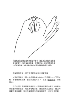 Page 95 of 豆豆攻略！圖解陰蒂愛撫･高潮完全指南