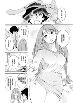 Page 10 of Otogawa-san to Hasamare Kachou