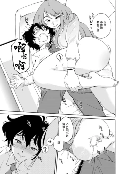 Page 13 of Otogawa-san to Hasamare Kachou