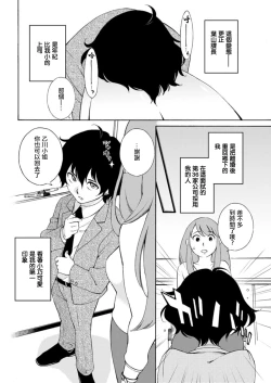 Page 2 of Otogawa-san to Hasamare Kachou