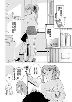 Page 8 of Otogawa-san to Hasamare Kachou
