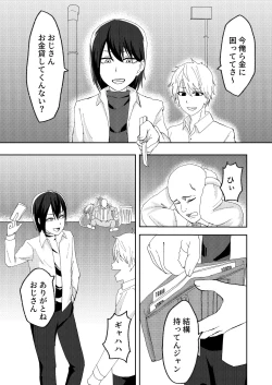 Page 3 of I'm tired of Katsuage, so I tried P-activism fraud!