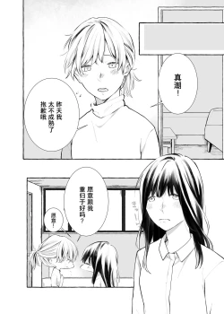 Page 17 of 信頼は愛の証【透明声彩汉化组】