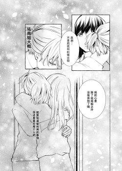 Page 20 of 信頼は愛の証【透明声彩汉化组】