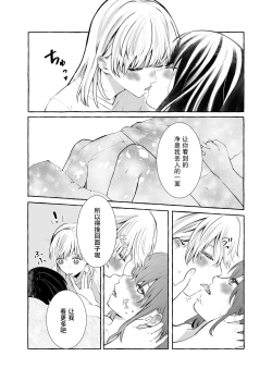 Page 23 of 信頼は愛の証【透明声彩汉化组】