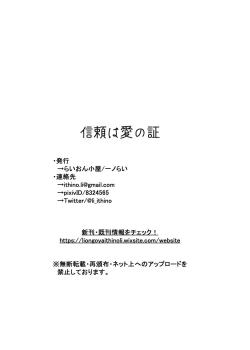 Page 37 of 信頼は愛の証【透明声彩汉化组】