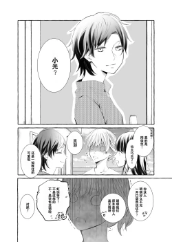 Page 7 of 信頼は愛の証【透明声彩汉化组】