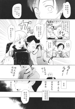 Page 11 of Tokubetsu janai Atashi-tachi no Arifureta Seihigai | 我们这些普通人所遭受的司空见惯的性侵害