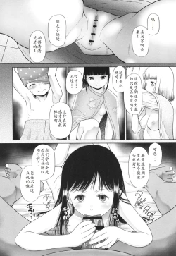 Page 151 of Tokubetsu janai Atashi-tachi no Arifureta Seihigai | 我们这些普通人所遭受的司空见惯的性侵害