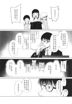 Page 163 of Tokubetsu janai Atashi-tachi no Arifureta Seihigai | 我们这些普通人所遭受的司空见惯的性侵害