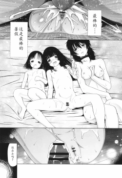 Page 200 of Tokubetsu janai Atashi-tachi no Arifureta Seihigai | 我们这些普通人所遭受的司空见惯的性侵害