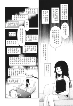 Page 203 of Tokubetsu janai Atashi-tachi no Arifureta Seihigai | 我们这些普通人所遭受的司空见惯的性侵害