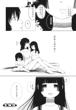 Page 205 of Tokubetsu janai Atashi-tachi no Arifureta Seihigai | 我们这些普通人所遭受的司空见惯的性侵害