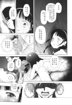 Page 82 of Tokubetsu janai Atashi-tachi no Arifureta Seihigai | 我们这些普通人所遭受的司空见惯的性侵害