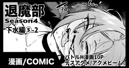 Download Taimabu S4 Gesuidou Hen 5-2