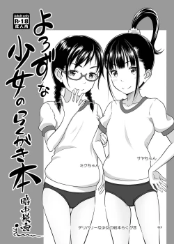 Page 18 of Delivery na Shoujo no Ehon <Soushuuhen2>