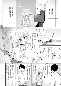 Page 4 of Amenochi Loli|雨后萝莉