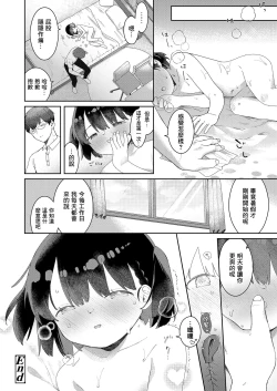 Page 21 of Itsumo to Chigau Natsuyasumi