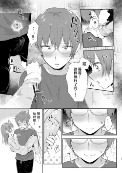 Page 25 of Imouto-chan wa 〇〇〇retai…? | 妹妹想被〇〇〇…?