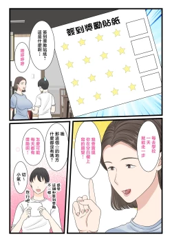 Page 11 of Kaa-san ni Login shitai! | 想對媽媽登錄簽到!