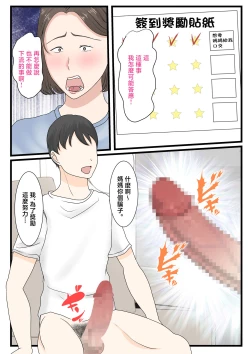 Page 13 of Kaa-san ni Login shitai! | 想對媽媽登錄簽到!