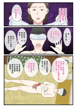 Page 35 of Kaa-san ni Login shitai! | 想對媽媽登錄簽到!