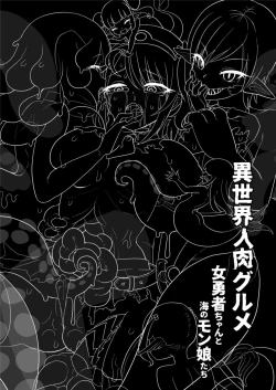 Page 4 of Isekai Jinniku Gourmet| 女勇者酱和海中怪物娘们的异世界人肉美食