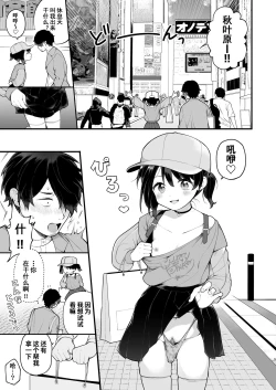 Page 8 of Oshi no Idol ga Roshutsukyou datta Ken. Akihabara Date Hen + Omake Manga | 我推的偶像是露出狂这件事。秋叶原约会篇