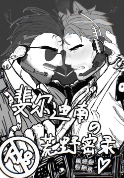 Page 1 of 斐尔迪南的荒野密录