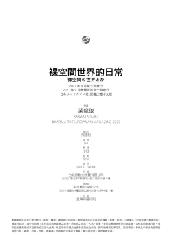 Page 178 of Rakuukan no Sekai toka | 裸空間世界的日常