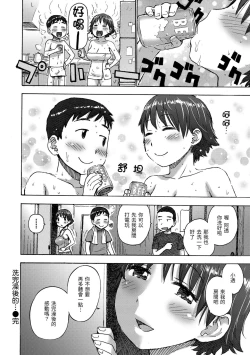 Page 196 of Naimitsu | 守密