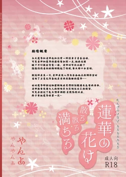 Page 36 of Renge no Hana wa Chiru Chiru Michiru | 莲华之卉 花落花谢又花开