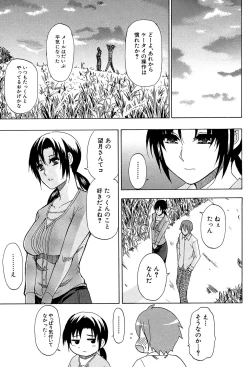 Page 197 of Tada Koishikute, Aitakute...