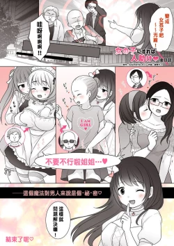 Page 12 of Onnanoko ni Sureba Hitodasuke