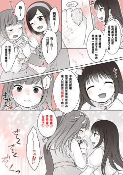 Page 8 of Onnanoko ni Sureba Hitodasuke