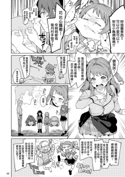 Page 5 of Hatsuboshi Cream Pie