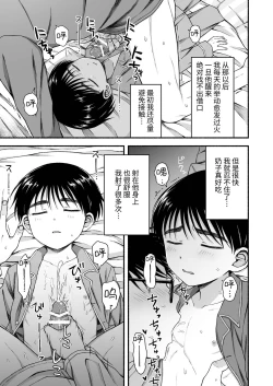 Page 6 of Genkai Jukensei wa Kawaii Otouto no Yume o Miru ka? | 濒临极限的备考生会梦见可爱的弟弟吗？
