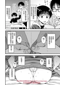 Page 9 of Genkai Jukensei wa Kawaii Otouto no Yume o Miru ka? | 濒临极限的备考生会梦见可爱的弟弟吗？