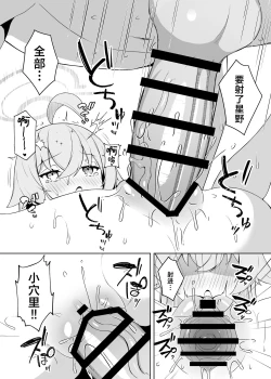 Page 21 of Hoshino Arika | 星之所在