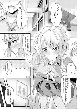 Page 1 of Ai-san ni Fella shitemorau Tanpen